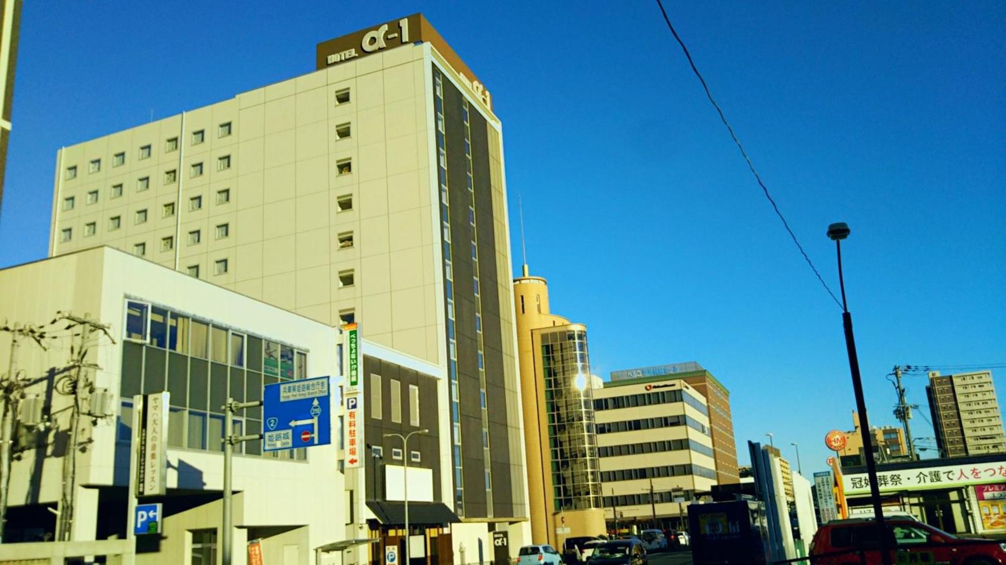 Hotel Alpha-One Himeji Minamiguchi 외부 사진